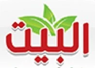 منتجات البيت